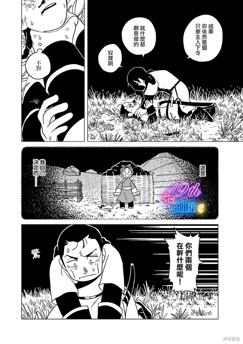 穹廬下的魔女: 29話 - 第5页