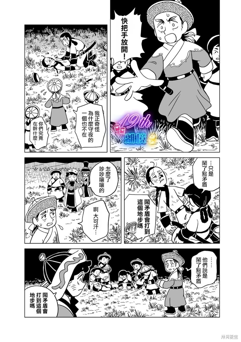 穹廬下的魔女: 29話 - 第6页