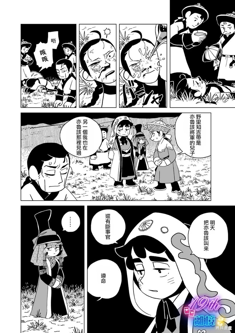 穹廬下的魔女: 29話 - 第7页