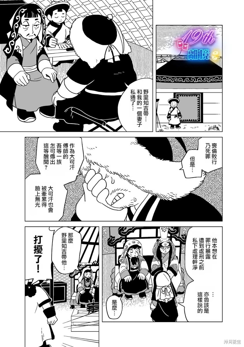 穹廬下的魔女: 29話 - 第8页