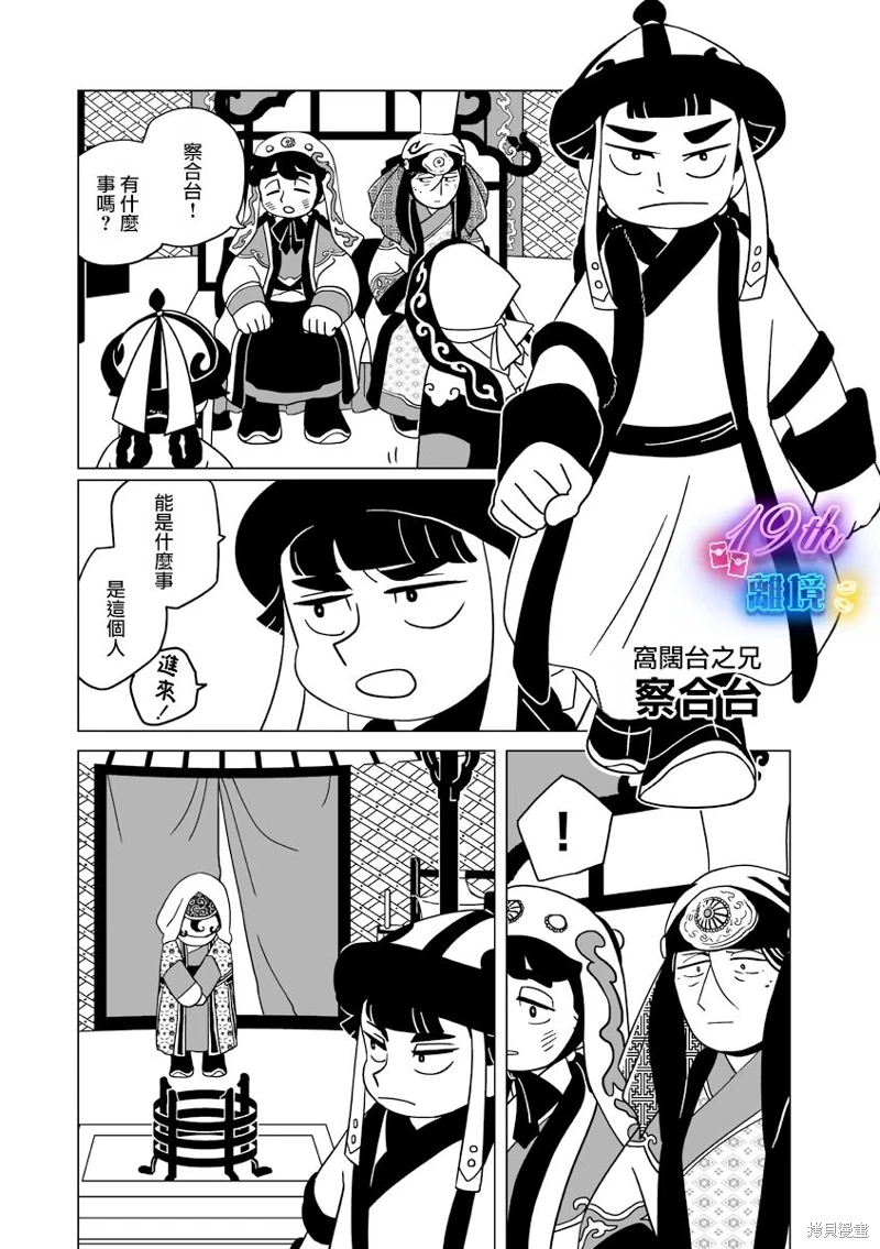 穹廬下的魔女: 29話 - 第9页