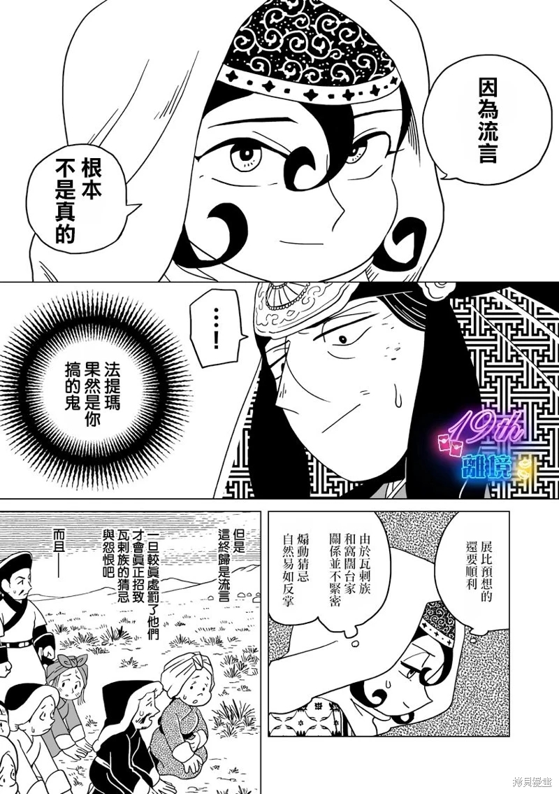 穹廬下的魔女: 29話 - 第12页