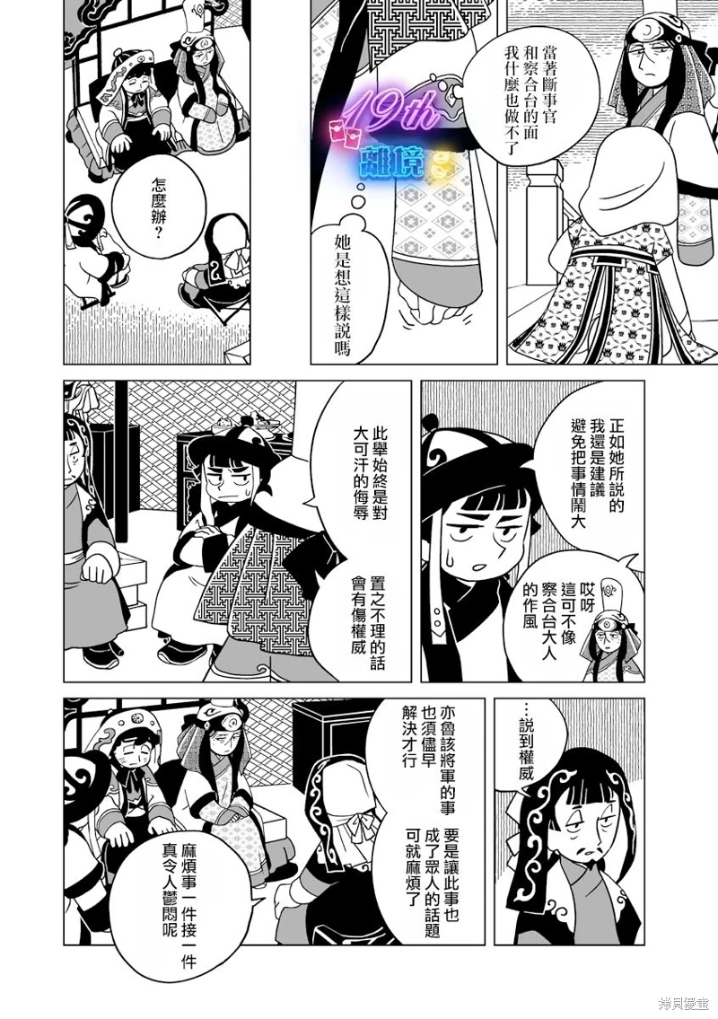 穹廬下的魔女: 29話 - 第13页