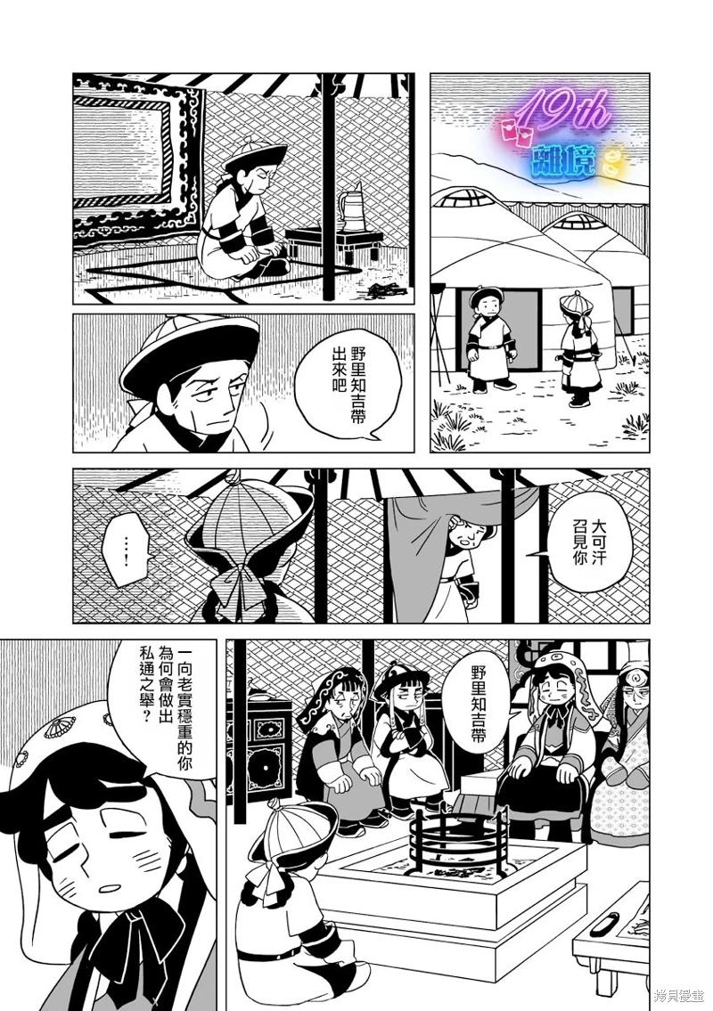 穹廬下的魔女: 29話 - 第14页