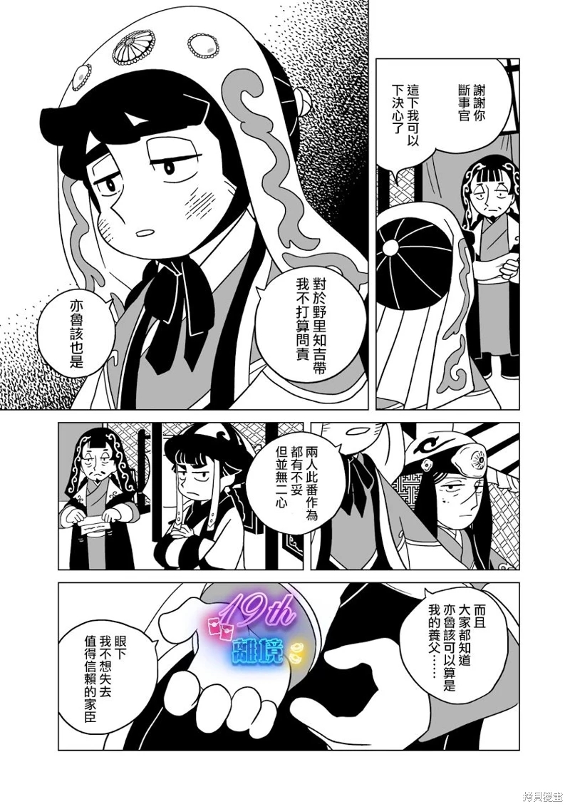 穹廬下的魔女: 29話 - 第18页