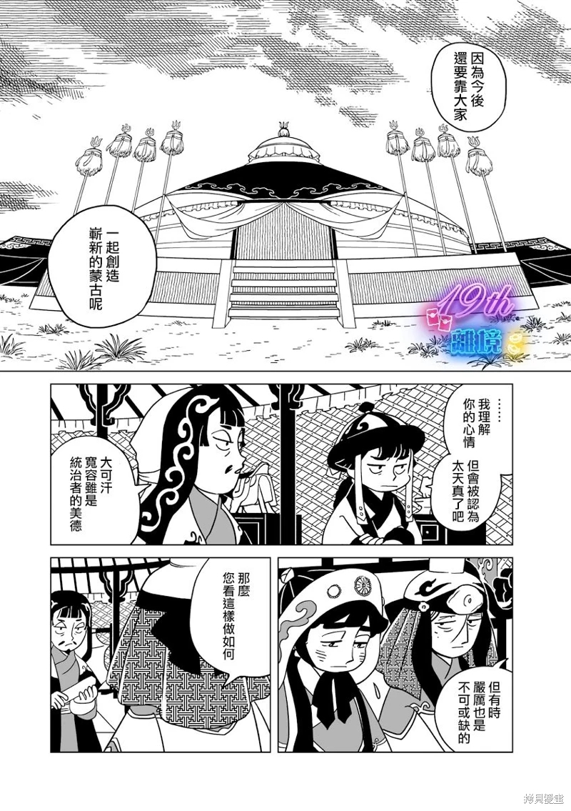 穹廬下的魔女: 29話 - 第19页