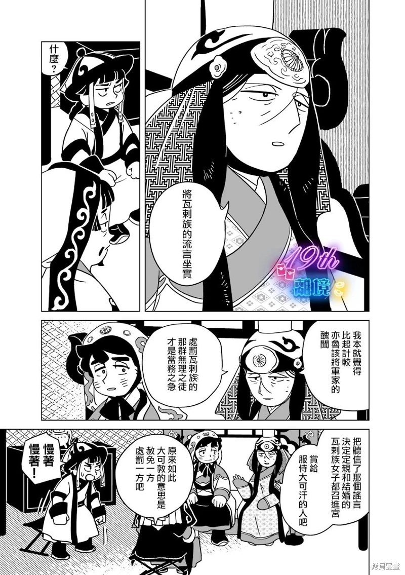 穹廬下的魔女: 29話 - 第20页