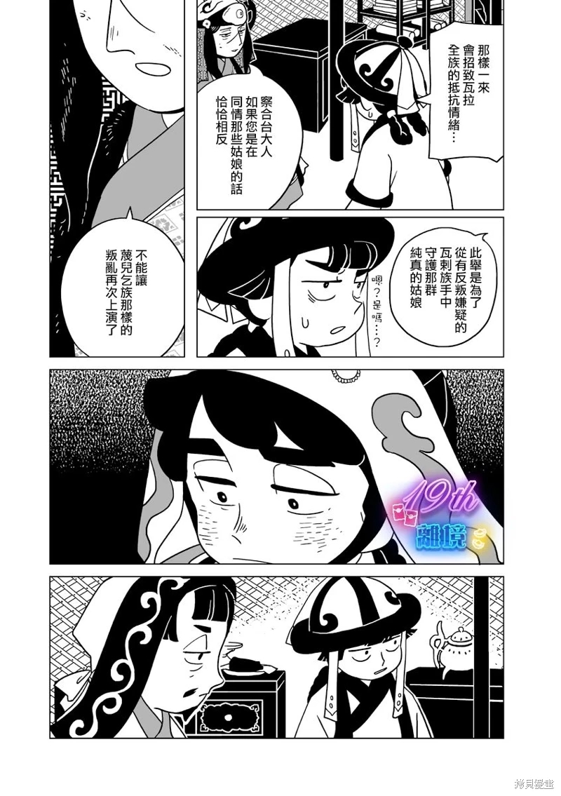 穹廬下的魔女: 29話 - 第21页