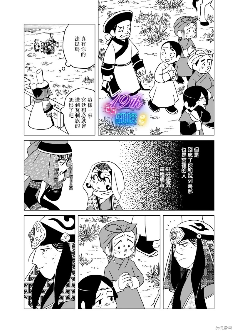 穹廬下的魔女: 29話 - 第24页