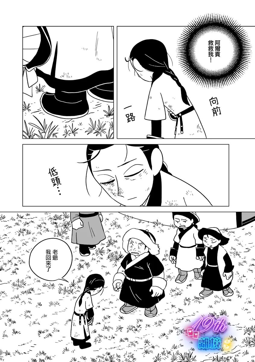 穹廬下的魔女: 30話 - 第7页