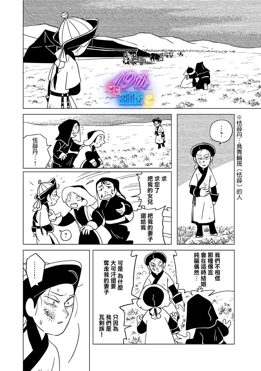 穹廬下的魔女: 30話 - 第11页