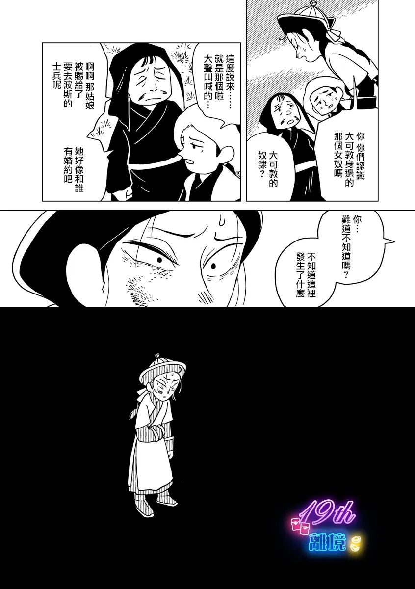 穹廬下的魔女: 30話 - 第12页