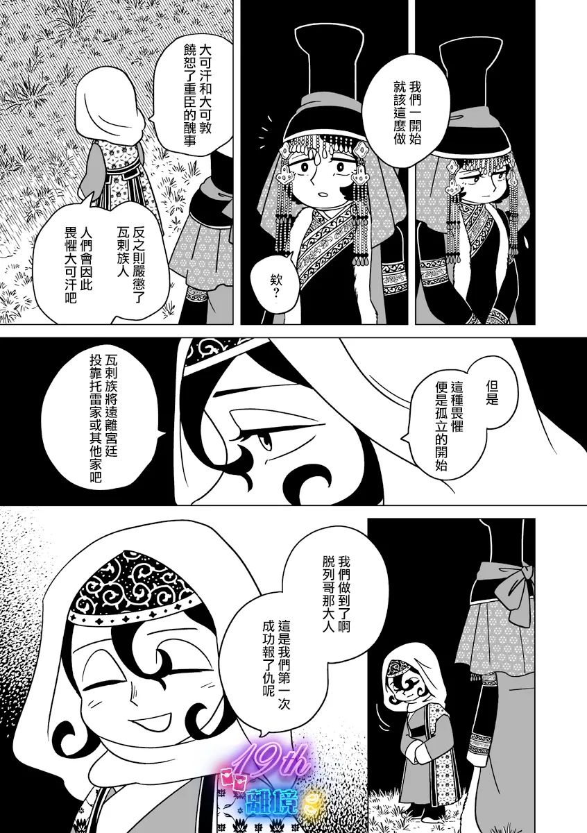 穹廬下的魔女: 30話 - 第14页