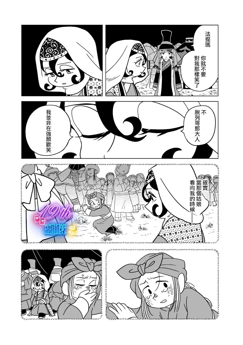 穹廬下的魔女: 30話 - 第15页