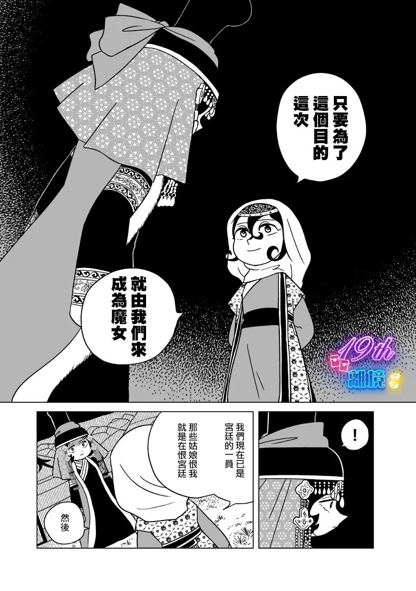 穹廬下的魔女: 30話 - 第17页