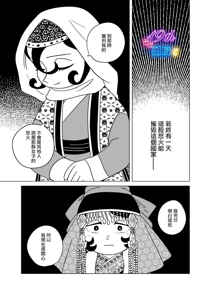 穹廬下的魔女: 30話 - 第18页