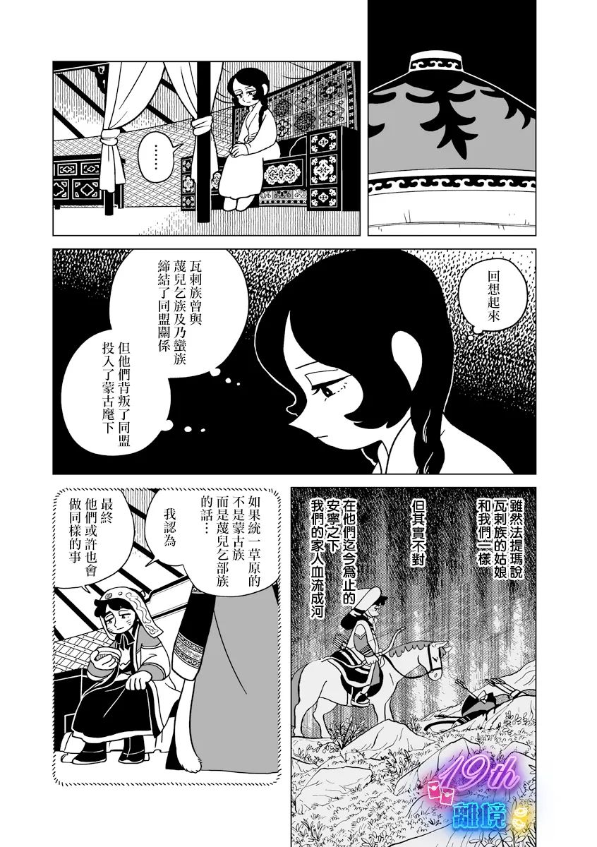 穹廬下的魔女: 30話 - 第19页