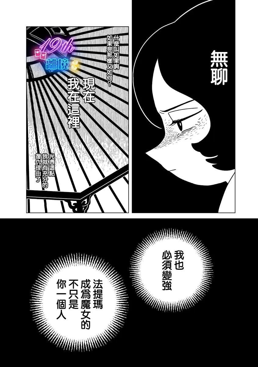 穹廬下的魔女: 30話 - 第20页