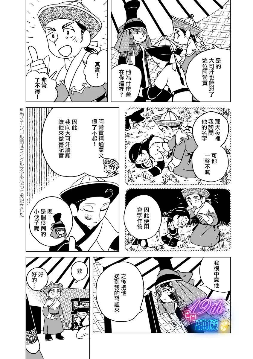 穹廬下的魔女: 30話 - 第22页