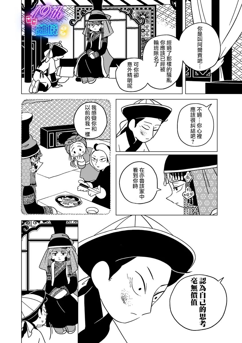 穹廬下的魔女: 30話 - 第23页