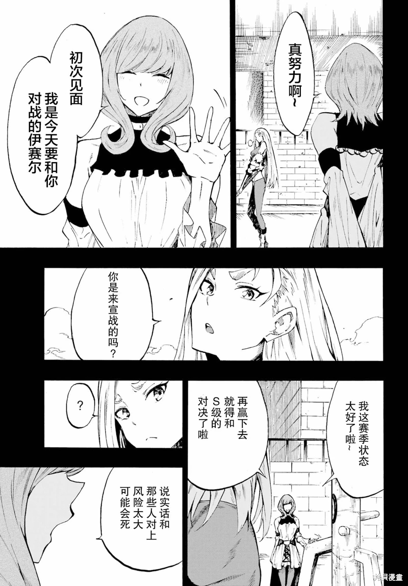 海怪獄卒: 15話 - 第7页