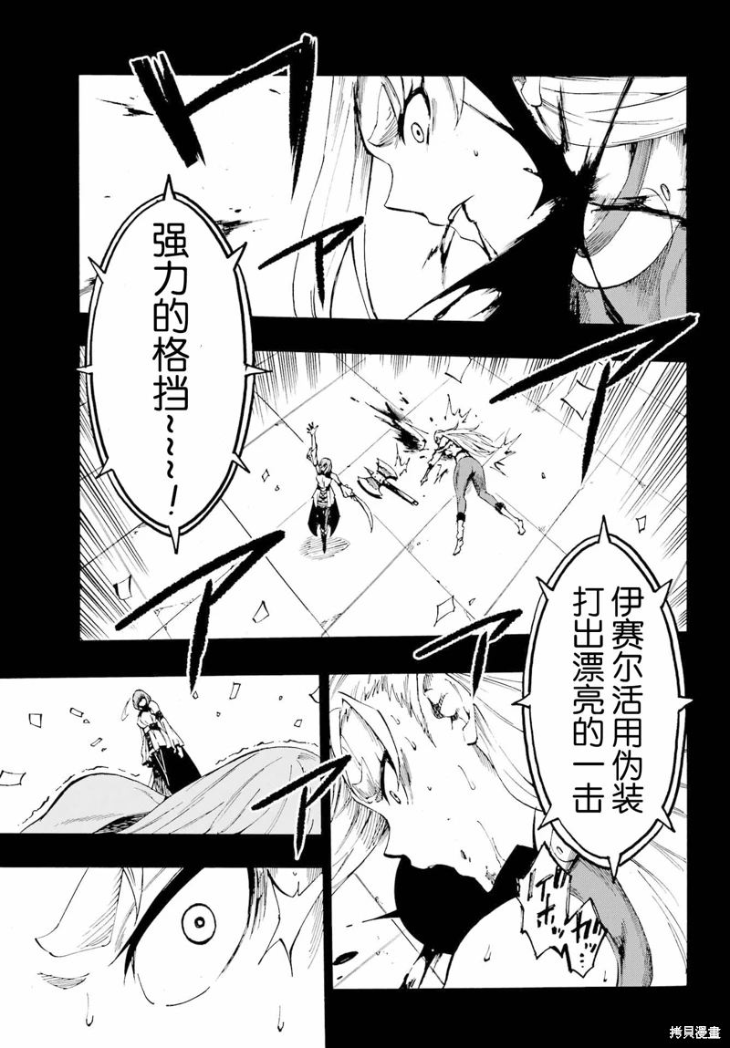 海怪獄卒: 15話 - 第13页