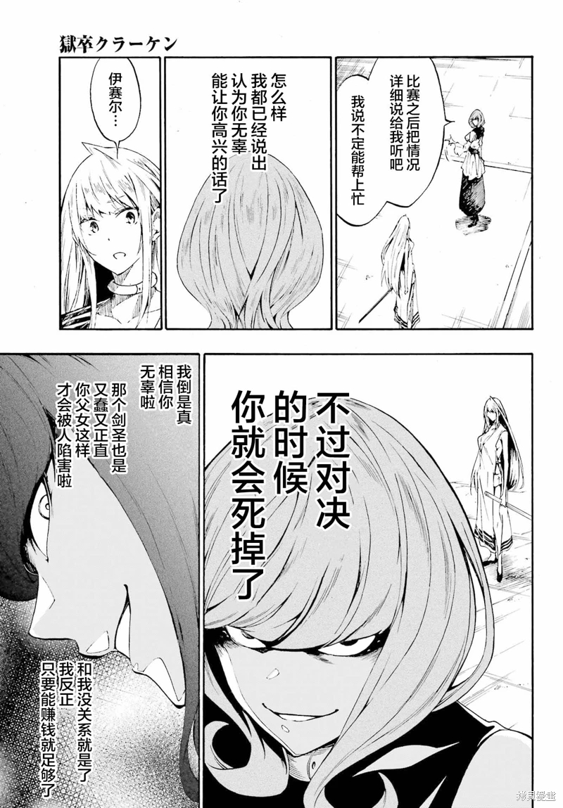 海怪獄卒: 15話 - 第27页