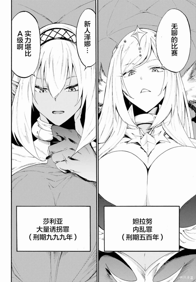 海怪獄卒: 16話 - 第24页