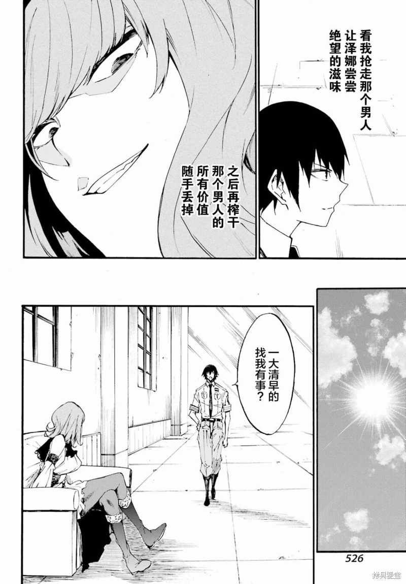 海怪獄卒: 17話 - 第8页