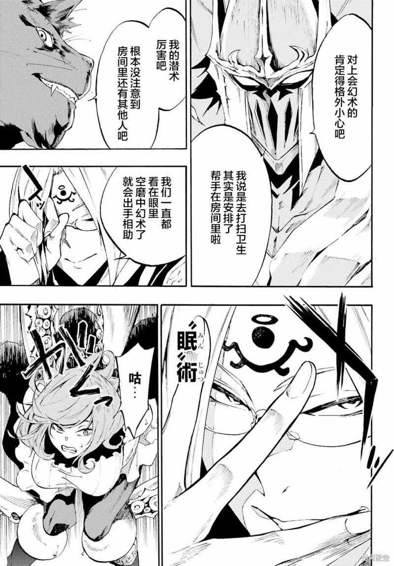 海怪獄卒: 17話 - 第17页