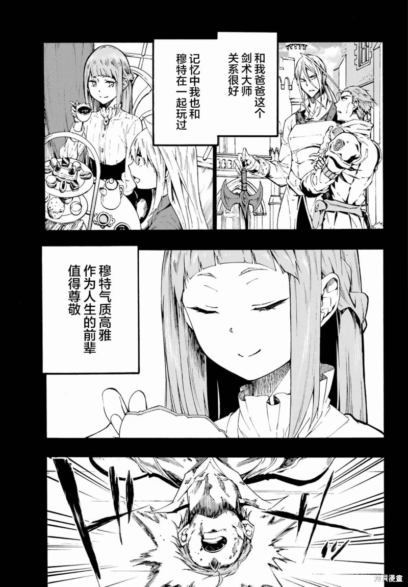 海怪獄卒: 19話 - 第7页