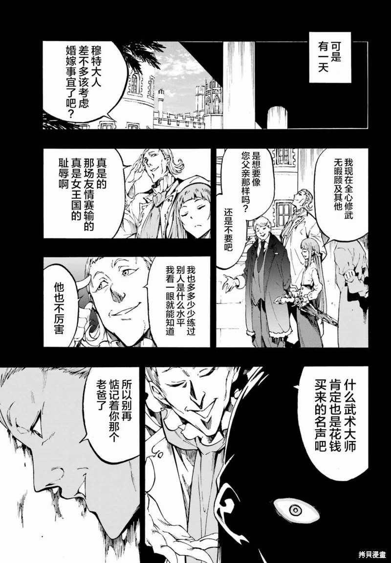 海怪獄卒: 19話 - 第9页