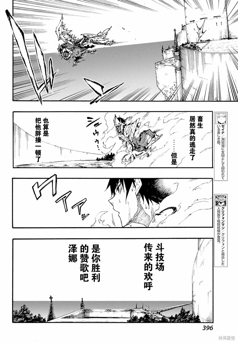 海怪獄卒: 21話 - 第8页