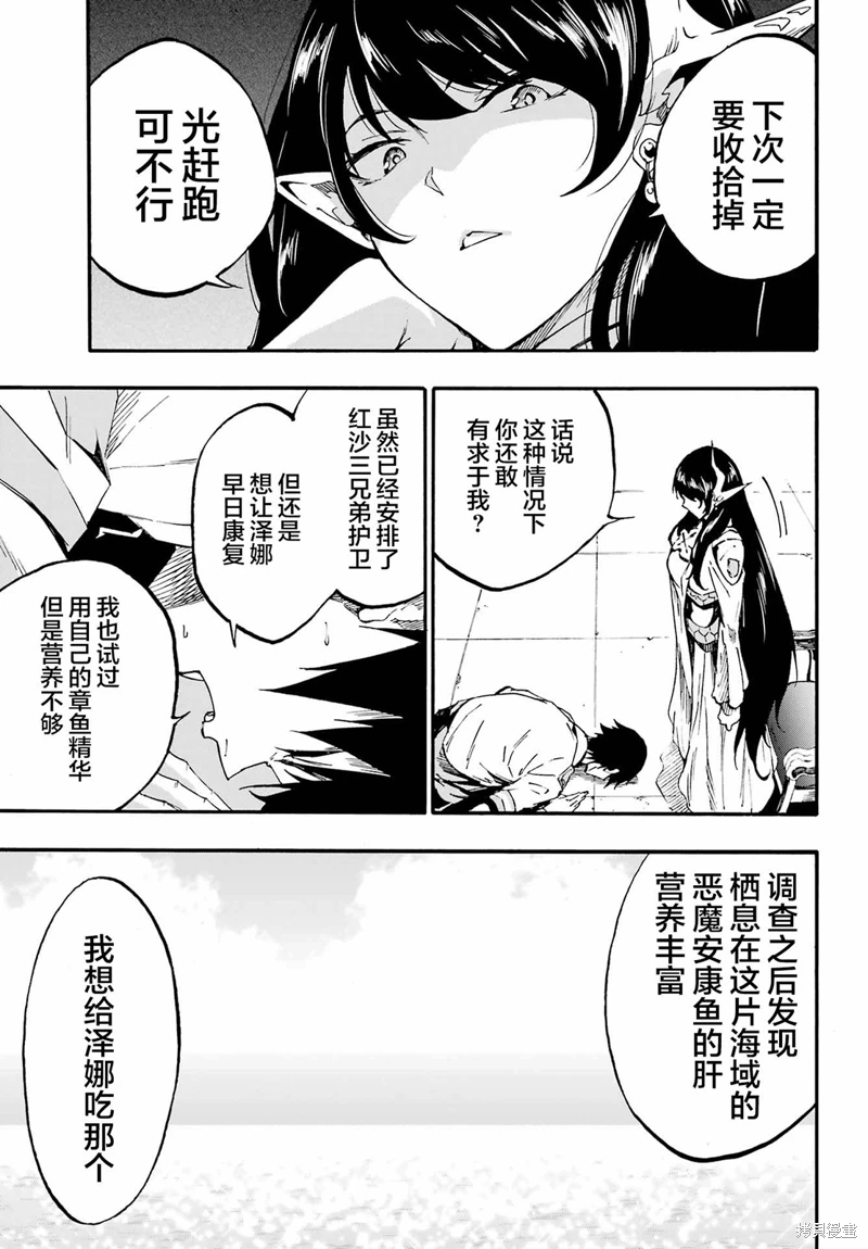 海怪獄卒: 21話 - 第13页