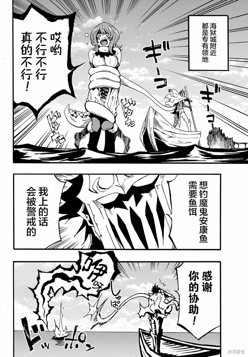 海怪獄卒: 21話 - 第22页