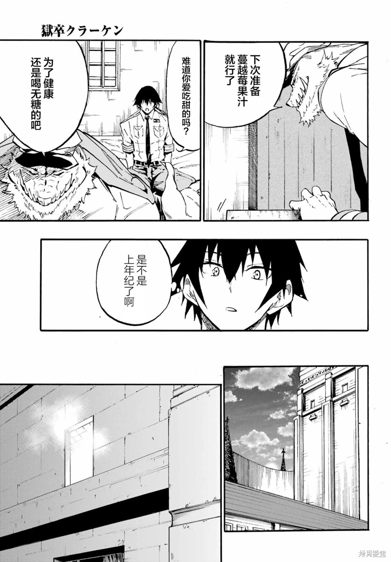 海怪獄卒: 22話 - 第5页