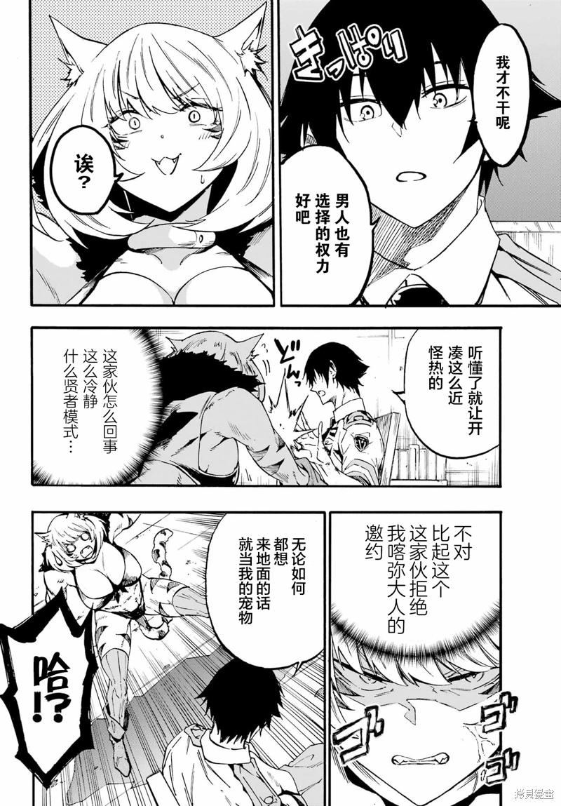 海怪獄卒: 23話 - 第28页