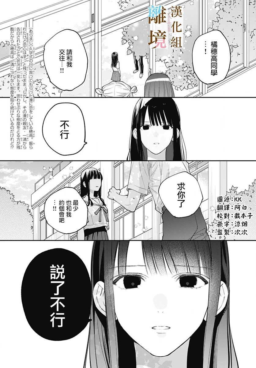 若與淚相伴不如戀相隨: 21話 - 第3页