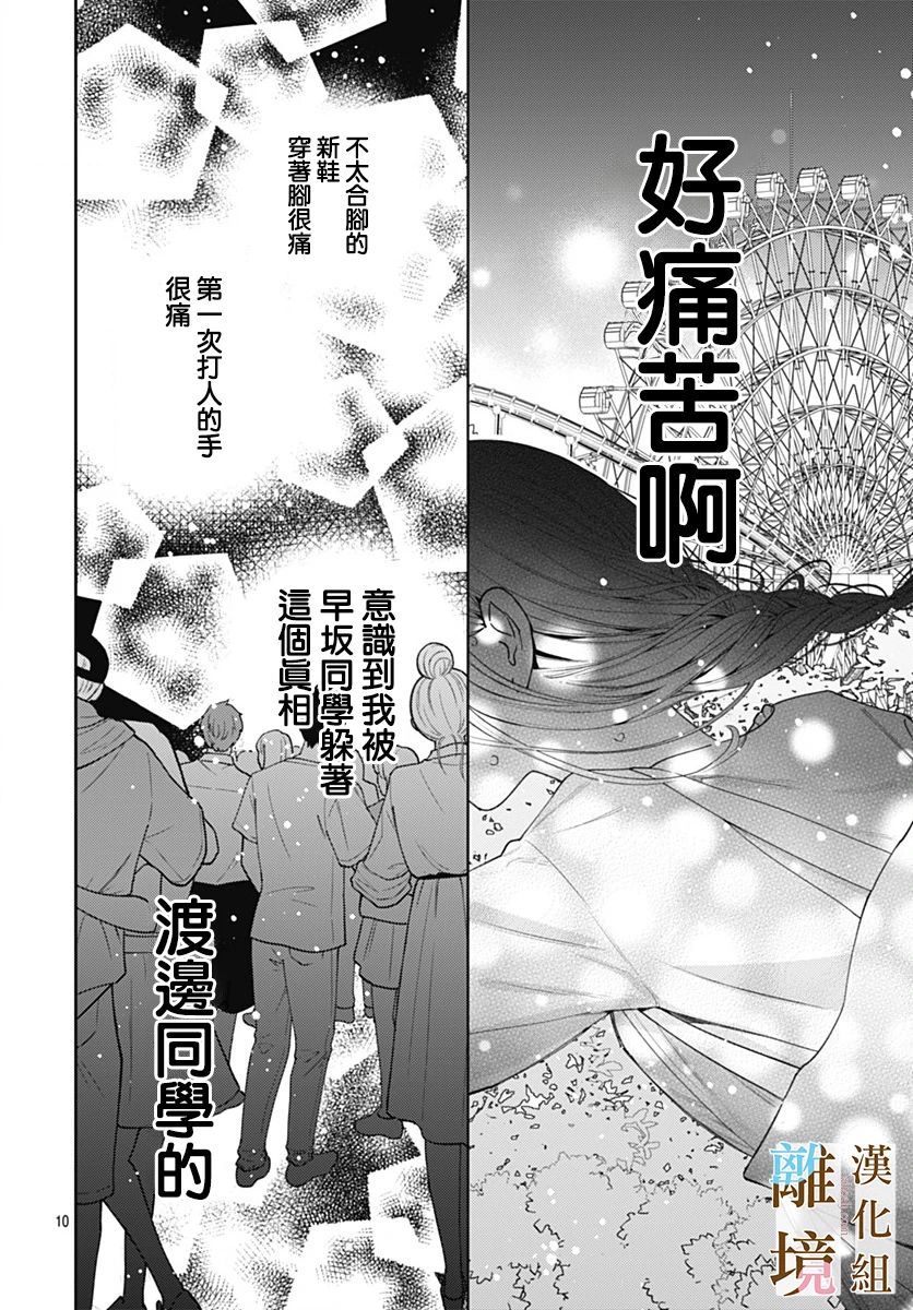 若與淚相伴不如戀相隨: 22話 - 第10页