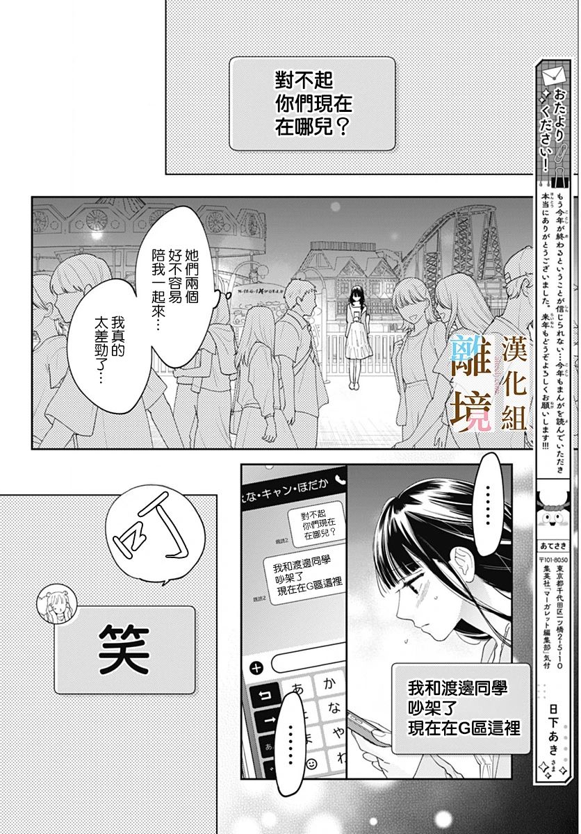 若與淚相伴不如戀相隨: 22話 - 第18页