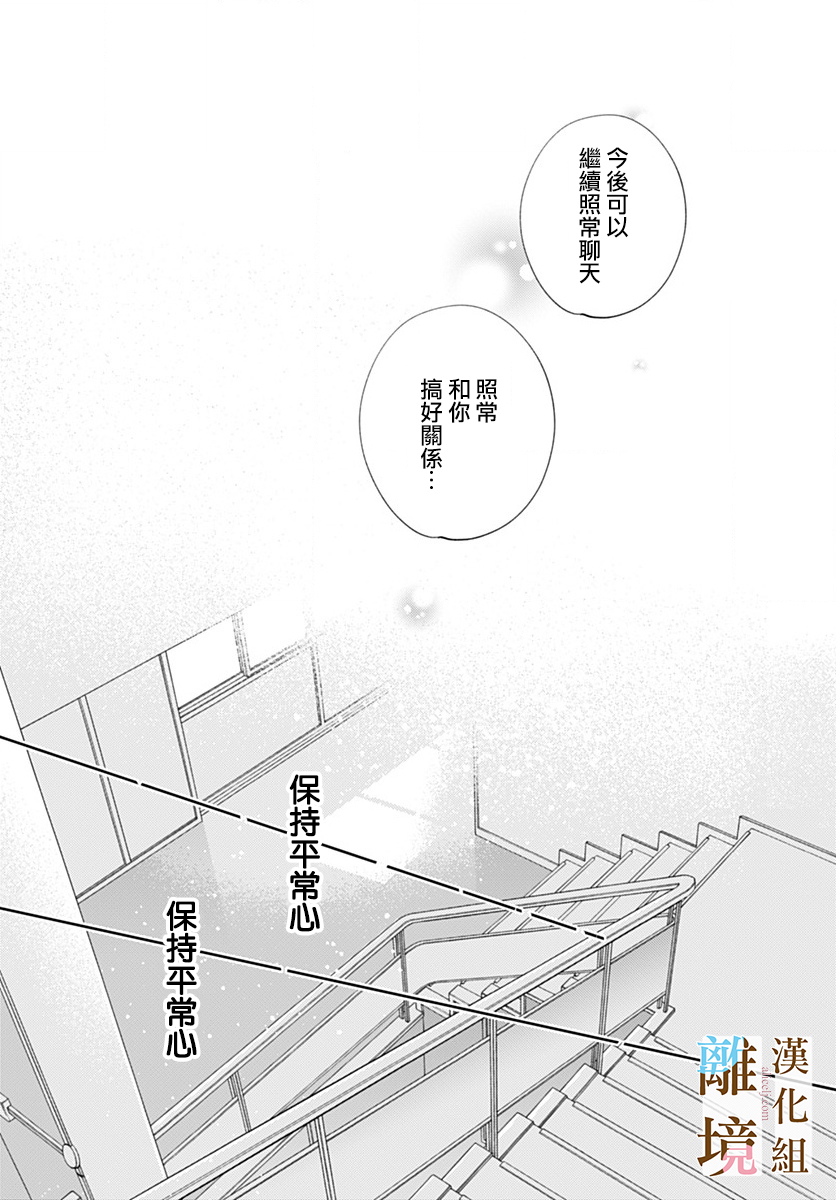 若與淚相伴不如戀相隨: 25話 - 第23页