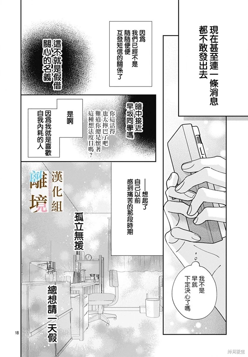 若與淚相伴不如戀相隨: 29話 - 第18页