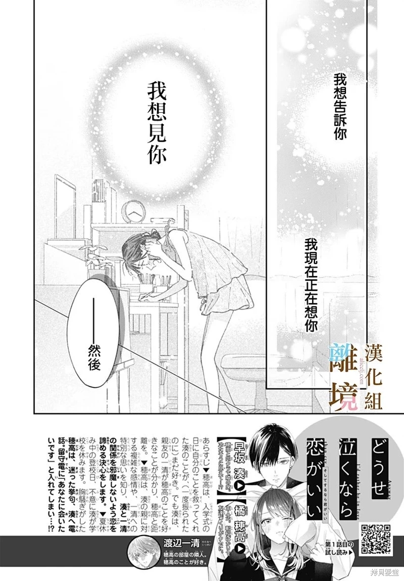 若與淚相伴不如戀相隨: 30話 - 第2页