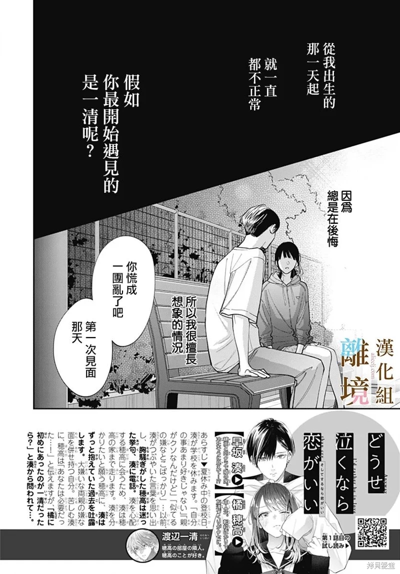 若與淚相伴不如戀相隨: 32話 - 第2页