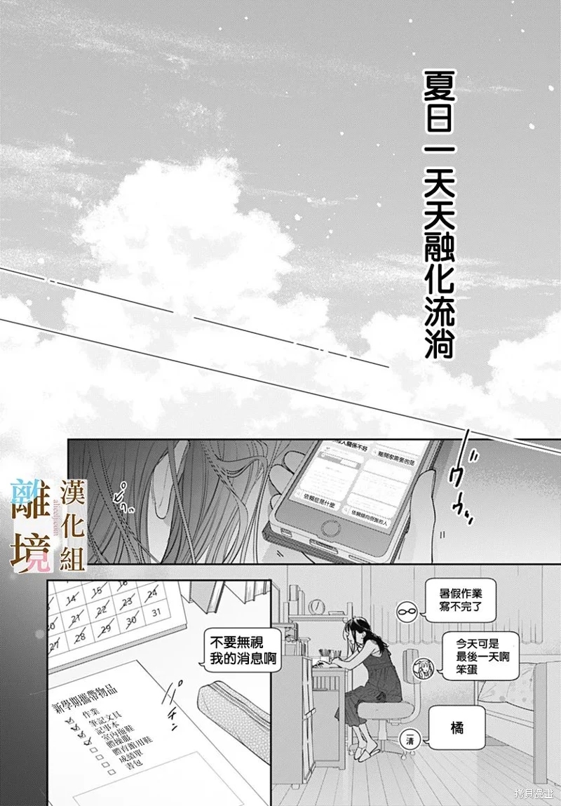 若與淚相伴不如戀相隨: 32話 - 第15页