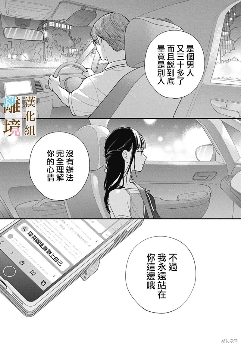 若與淚相伴不如戀相隨: 32話 - 第20页