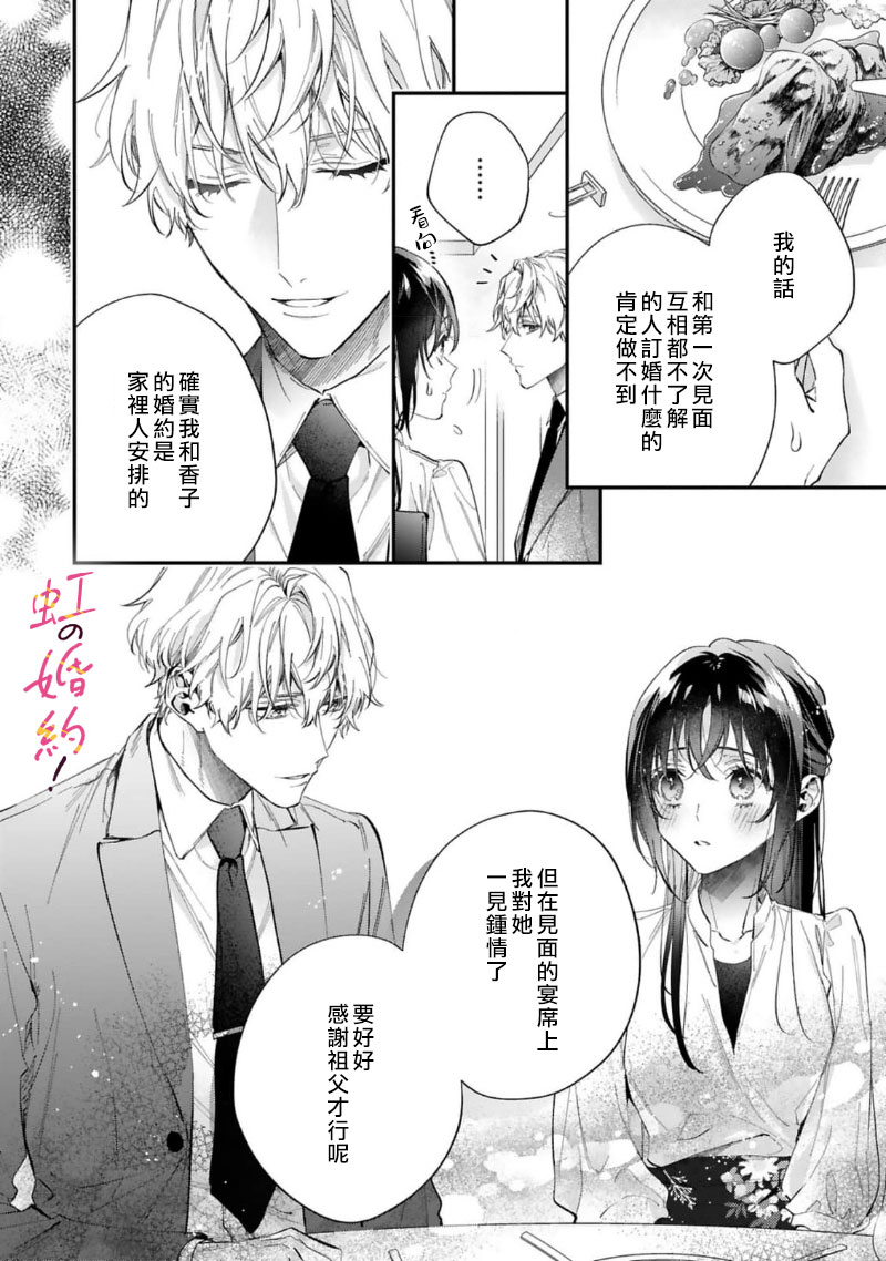 我們的婚約是偽裝!: 15話 - 第23页