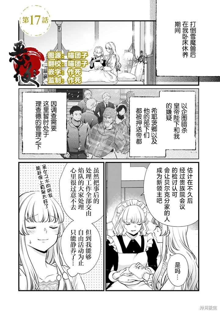 解除婚約吧,發情聖女: 17話 - 第1页