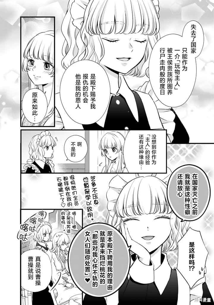 解除婚約吧,發情聖女: 17話 - 第6页