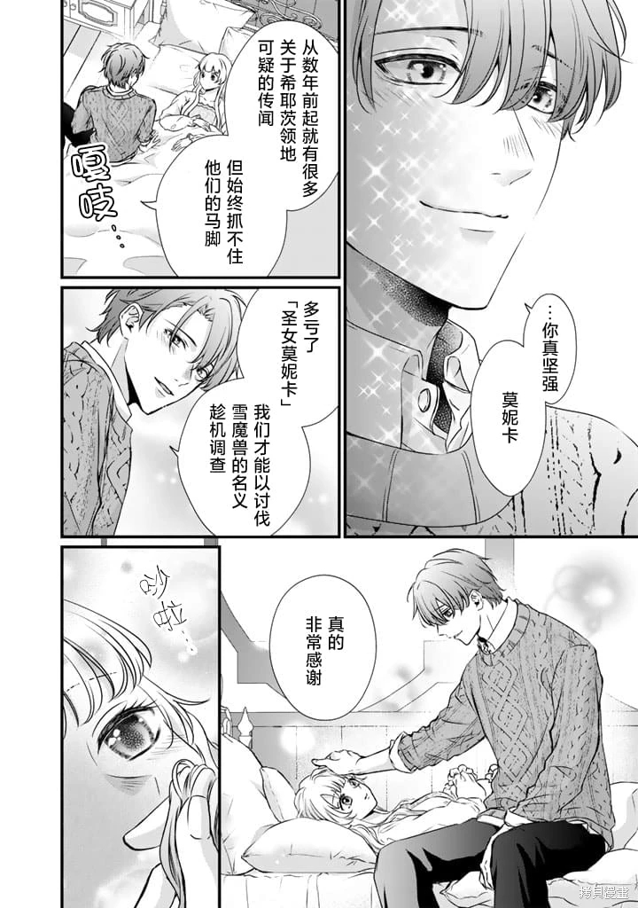 解除婚約吧,發情聖女: 17話 - 第10页